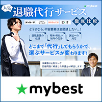 国内最大の比較サイトmybest