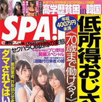 週刊SPA!
