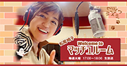 Welcom to マッチュルーム（ラジオ）